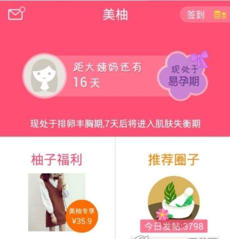 美柚APP怎么筛选精华帖_美柚APP广告楼怎么举报