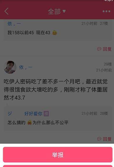 美柚APP怎么筛选精华帖_美柚APP广告楼怎么举报