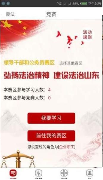 良法是什么？良法全国网上法律知识系列竞赛app怎么样