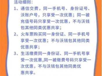 联通支付日是哪一天？联通支付日有什么优惠