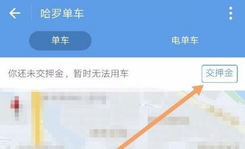 哈啰出行免押金还要收费吗