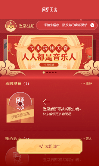 网易AI音乐创作输入祝福语给好友即可开始制作拜年曲目