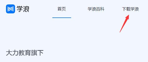 学浪电脑版怎么下载详细教程