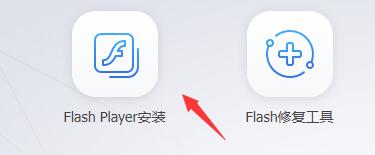 flash中心使用教程