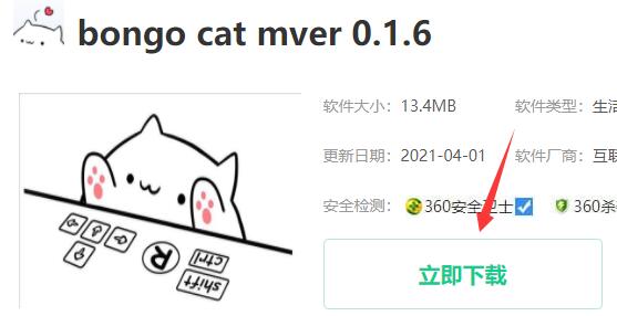 Bongo cat Mver电脑下载教程