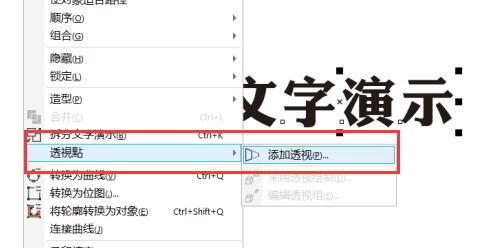 CDR最新版本透视效果在哪里详细介绍