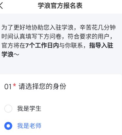 学浪入驻条件