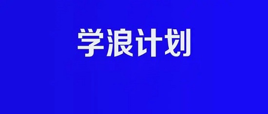 学浪的视频可不可以转发详细介绍