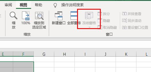 Office365excl表格冻结窗口详情