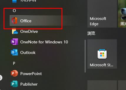 office365创建桌面快捷方式方法