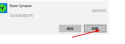 razer synapse卸载方式