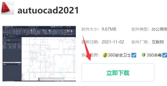 最新cad2021软件的下载位置介绍