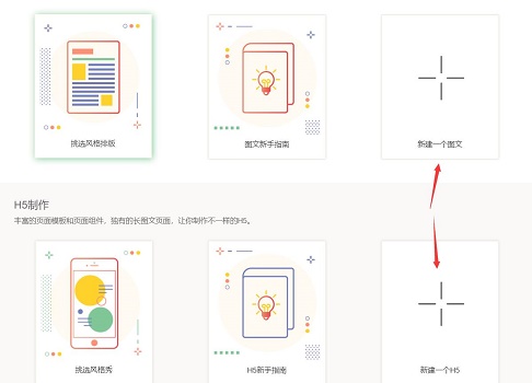 秀米编辑器详细使用教程