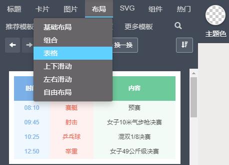 秀米编辑器详细使用教程