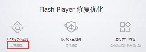 flash中心运行异常解决方法