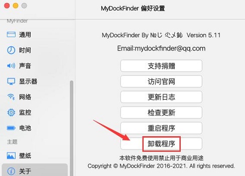 mydockfinder关闭教程