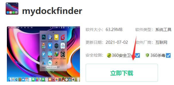 mydockfinder下载教程