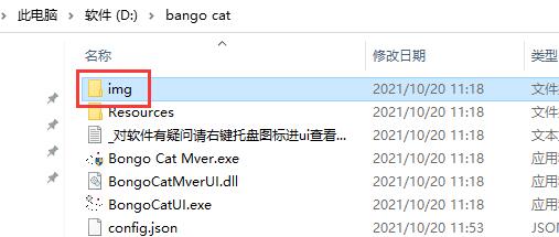 Bongo cat Mver表情更改教程