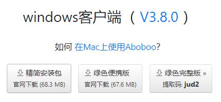 Aboboo下载教程