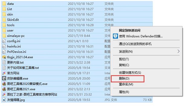 图吧工具箱卸载删除教程