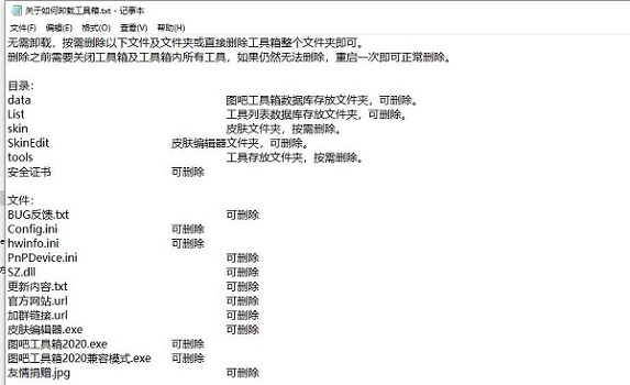 图吧工具箱卸载删除教程