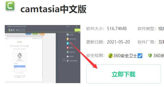 camtasia studio 6中文版下载教程