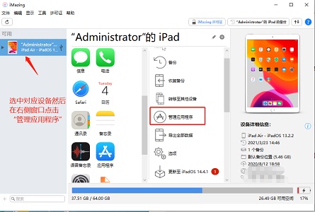 imazingapp存档修改教程