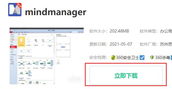 mindmanager免费版下载地址