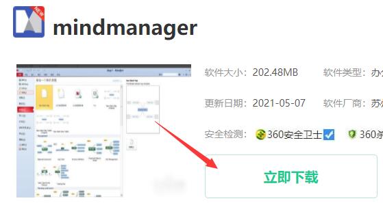 mindmanager下载安装步骤