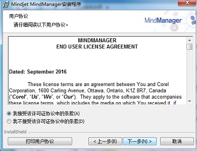 mindmanager下载安装步骤