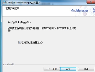 mindmanager下载安装步骤