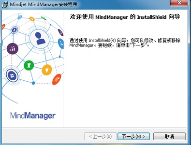 mindmanager下载安装步骤