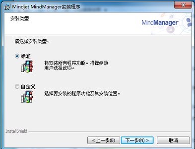 mindmanager下载安装步骤