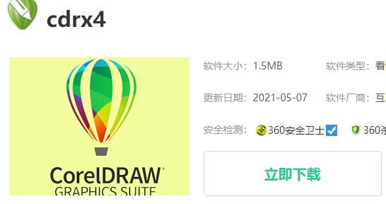 cdrx4软件下载安装方法