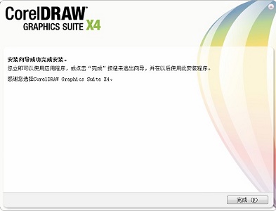 cdr软件x4下载安装教程