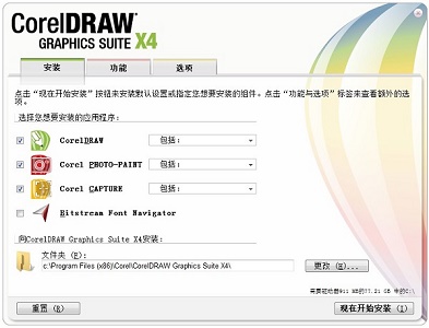 cdr软件x4下载安装教程