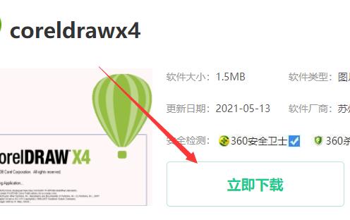 cdr软件x4下载安装教程