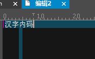 ultraedit内码汉字查看教程