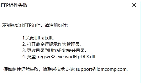 ultraedit下载命令失败解决方法