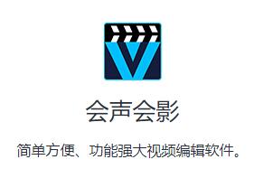 会声会影常见问题及解决办法大全