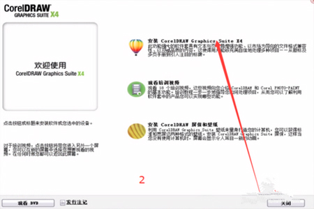 coreldrawx4电脑上怎么下载