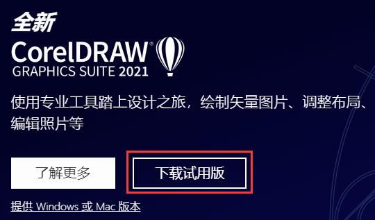 coreldraw哪里可以免费下载