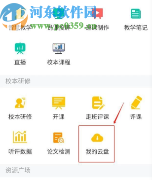 超星学习通APP开启课程直播的操作方法