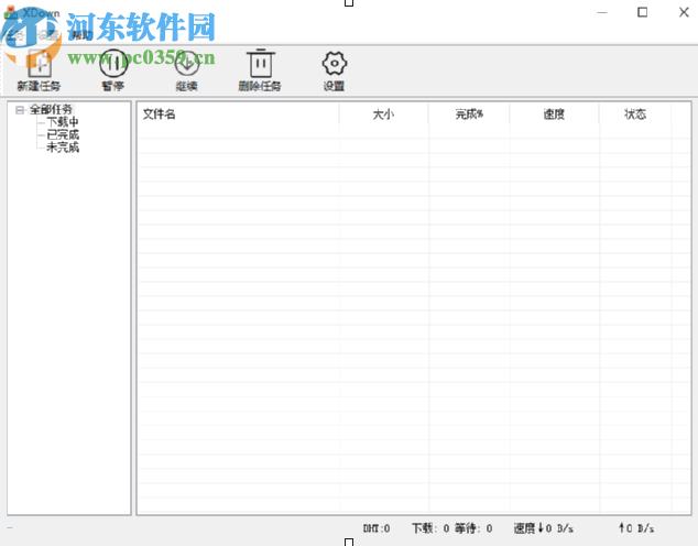 使用XDown下载视频网页的方法