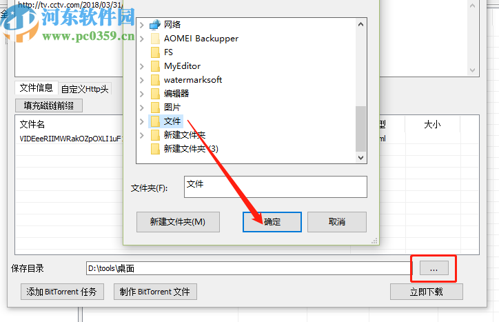 使用XDown下载视频网页的方法