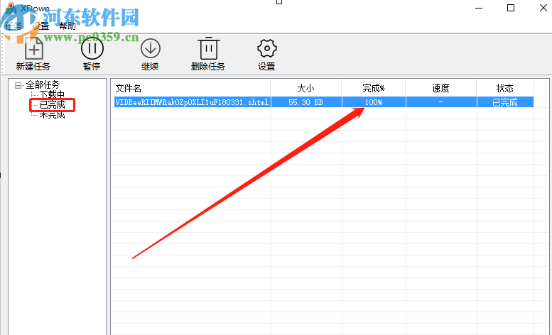 使用XDown下载视频网页的方法