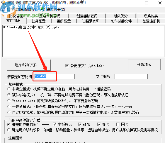 使用新飓风视频加密工具加密文件的方法