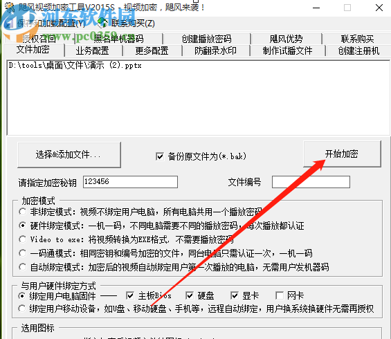 使用新飓风视频加密工具加密文件的方法