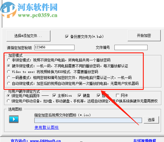 使用新飓风视频加密工具加密文件的方法