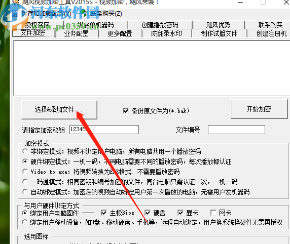 使用新飓风视频加密工具加密文件的方法